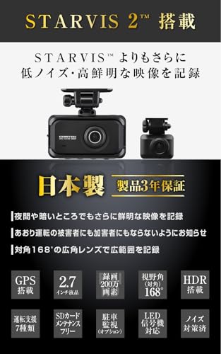 コムテック ドライブレコーダー ZDR055 STARVIS 2搭載で夜間撮影性能向上 前後2カメラ 前後200万画素 FullHD GPS/後続車両接近お知らせ機能/運転支援機能搭載 日本製 3年保証 常時録画 衝撃録画 駐車監視 高速起動 液晶 [出張取付サービス対応]